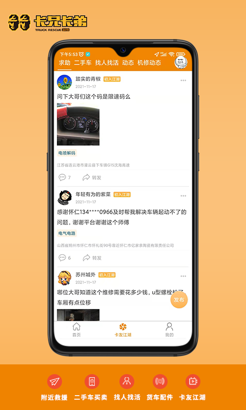 卡兄卡弟v4.9.8.1截图2