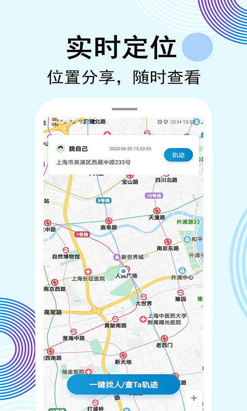 云踪手机定位寻人vV1.6.9截图2