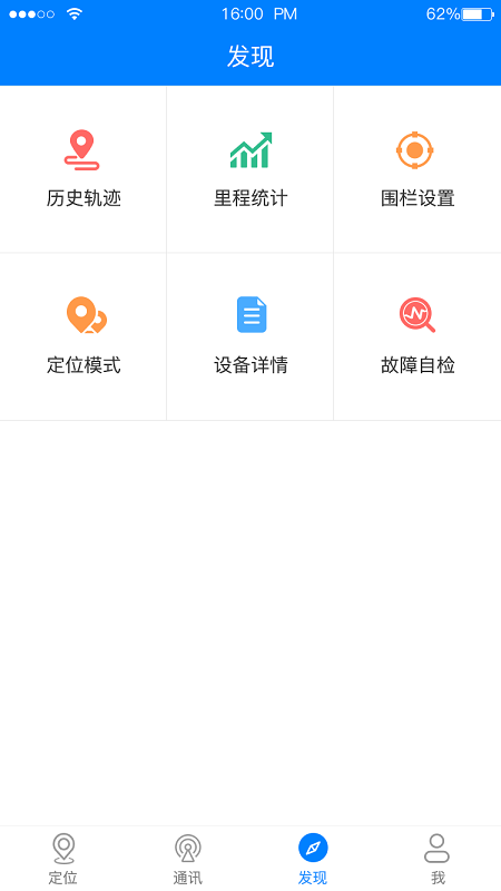 e物联截图1