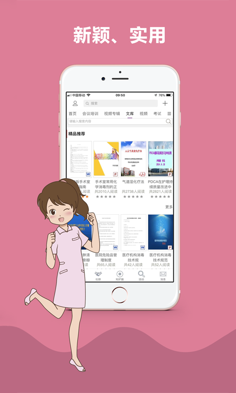 知护网v5.8.5截图4