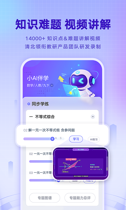 网易有道智学v2.0.5截图4