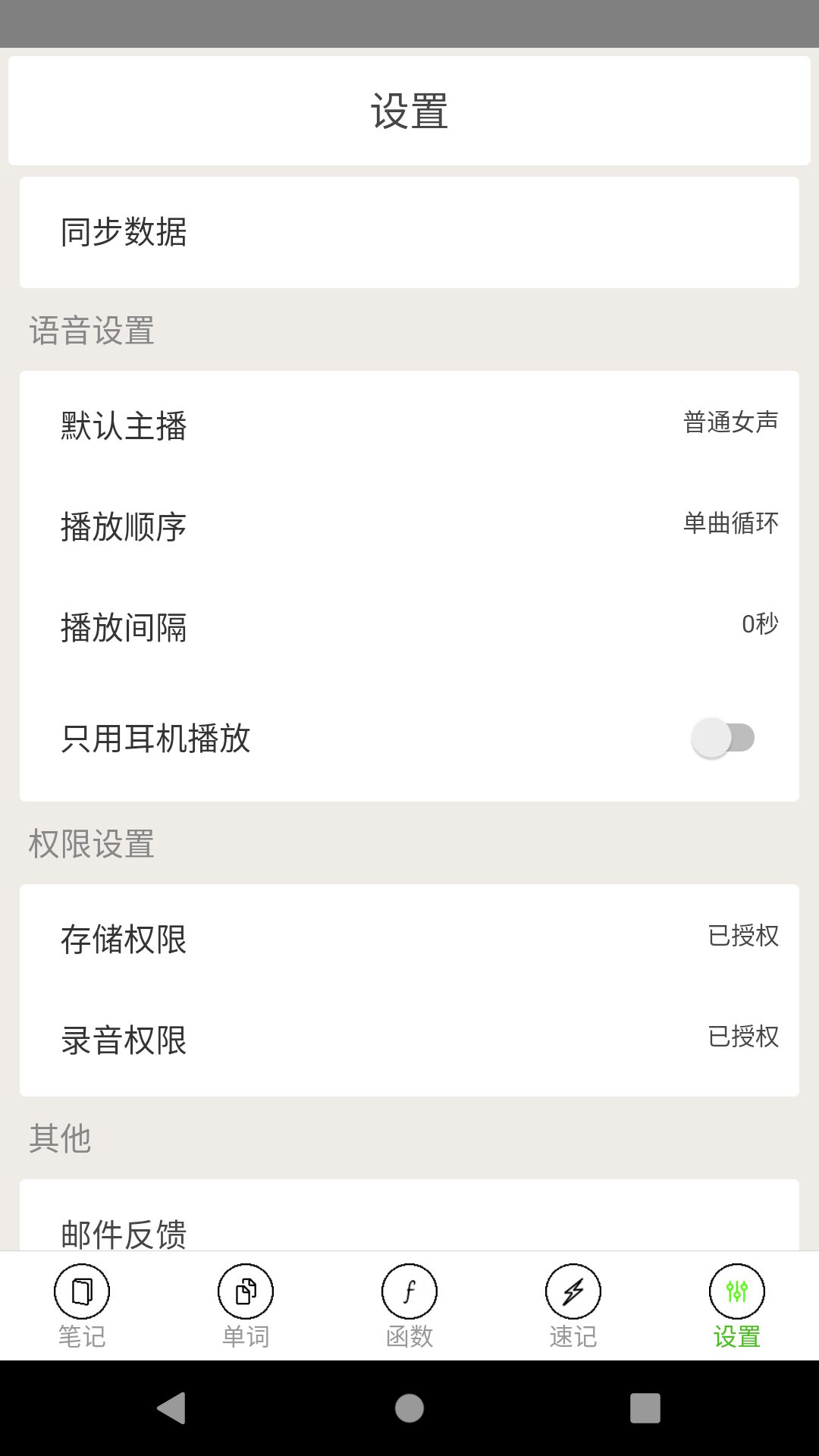 动听笔记v1.8.1截图1