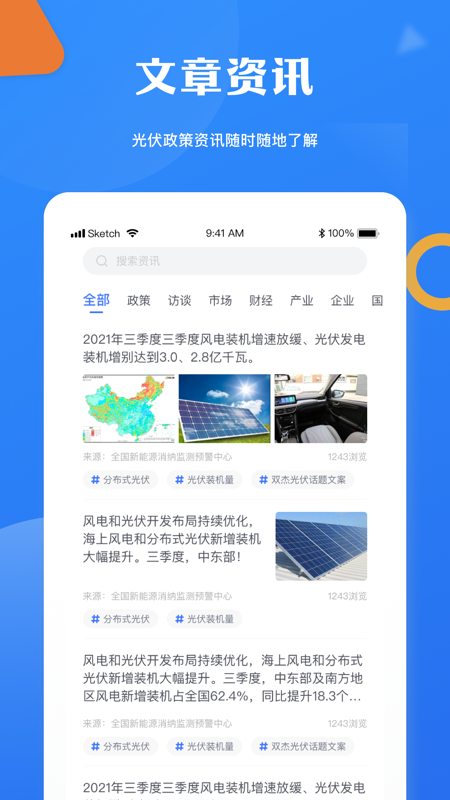 杰能光伏截图2