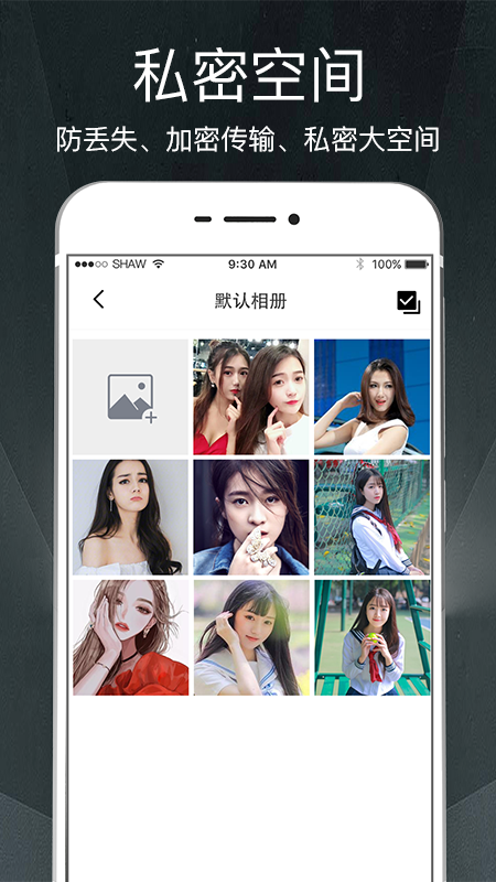 隐私相册v7.1.0524截图3