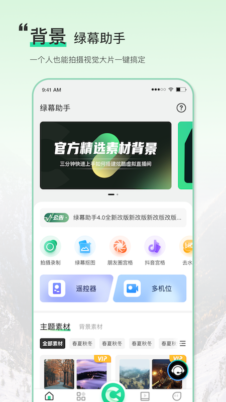 绿幕助手v3.2.1.1截图4