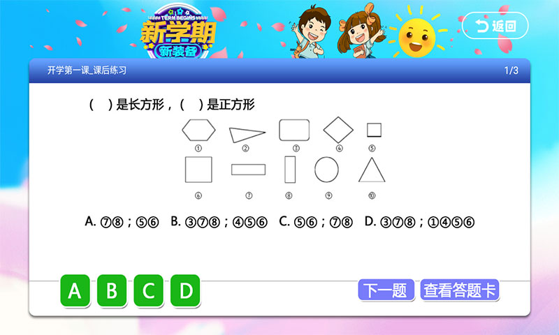 小学数学同步课堂截图4