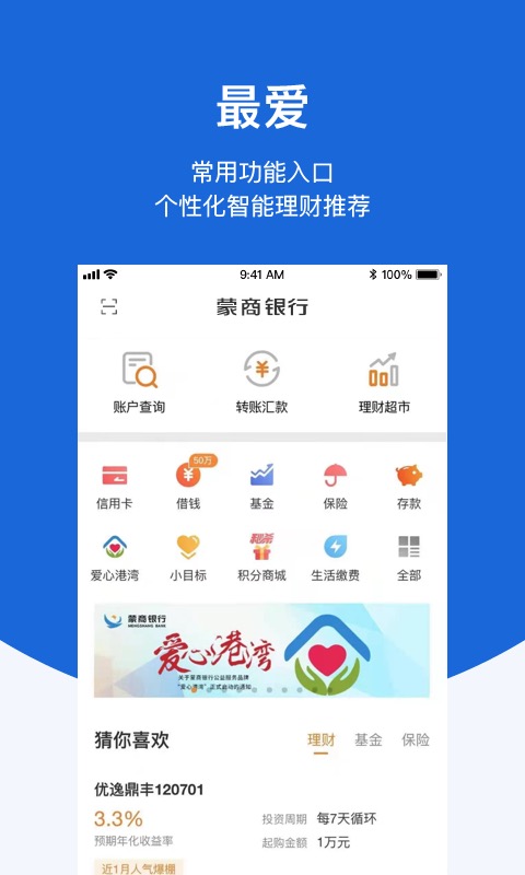 蒙商银行v3.9.14截图4