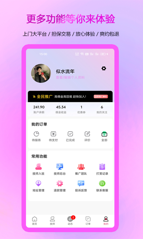 约惠到家v1.2.3截图1