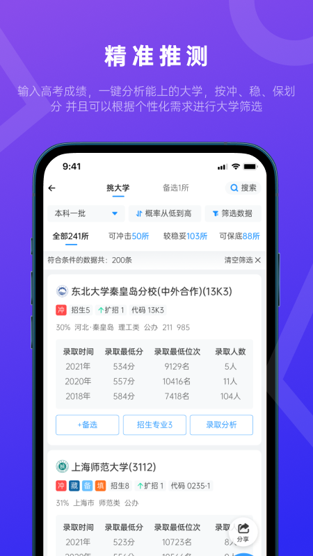 蝶变志愿v3.8.3截图2