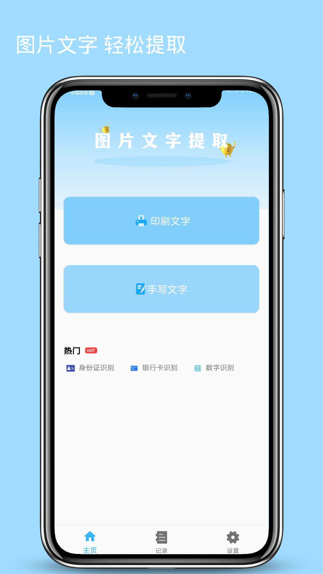 图片文字提取截图1