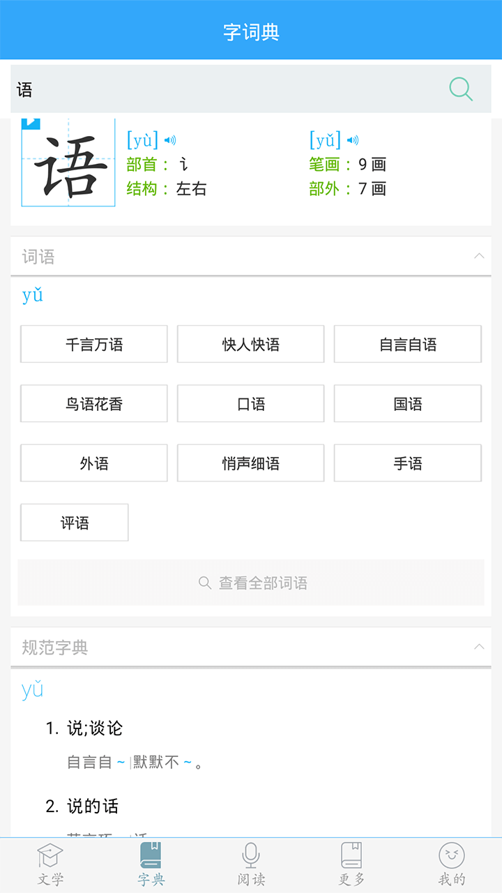 初中语文v9.2.1截图2