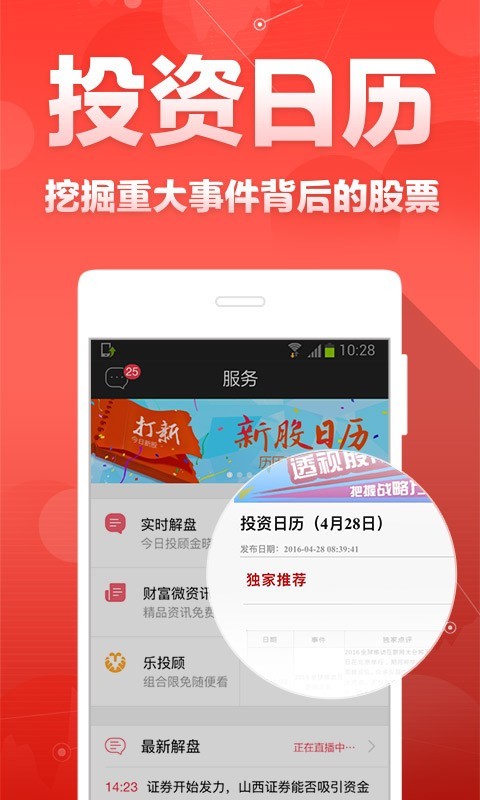 财富截图3