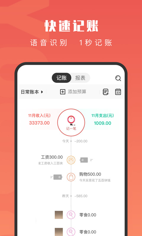 有鱼记账v5.2.0截图5