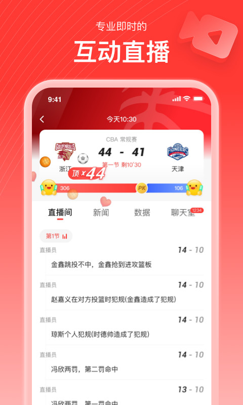 新浪体育v6.7.1.0截图1