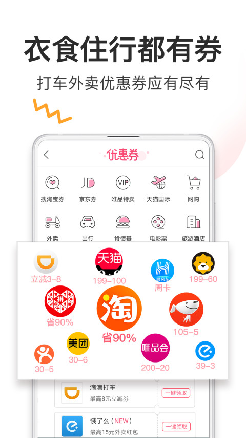 券妈妈优惠券v5.8.1截图1