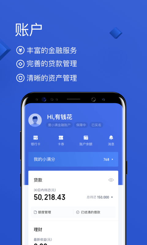 有钱花v6.3.0截图1