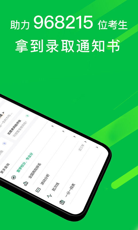 圆梦志愿v4.3.2截图2