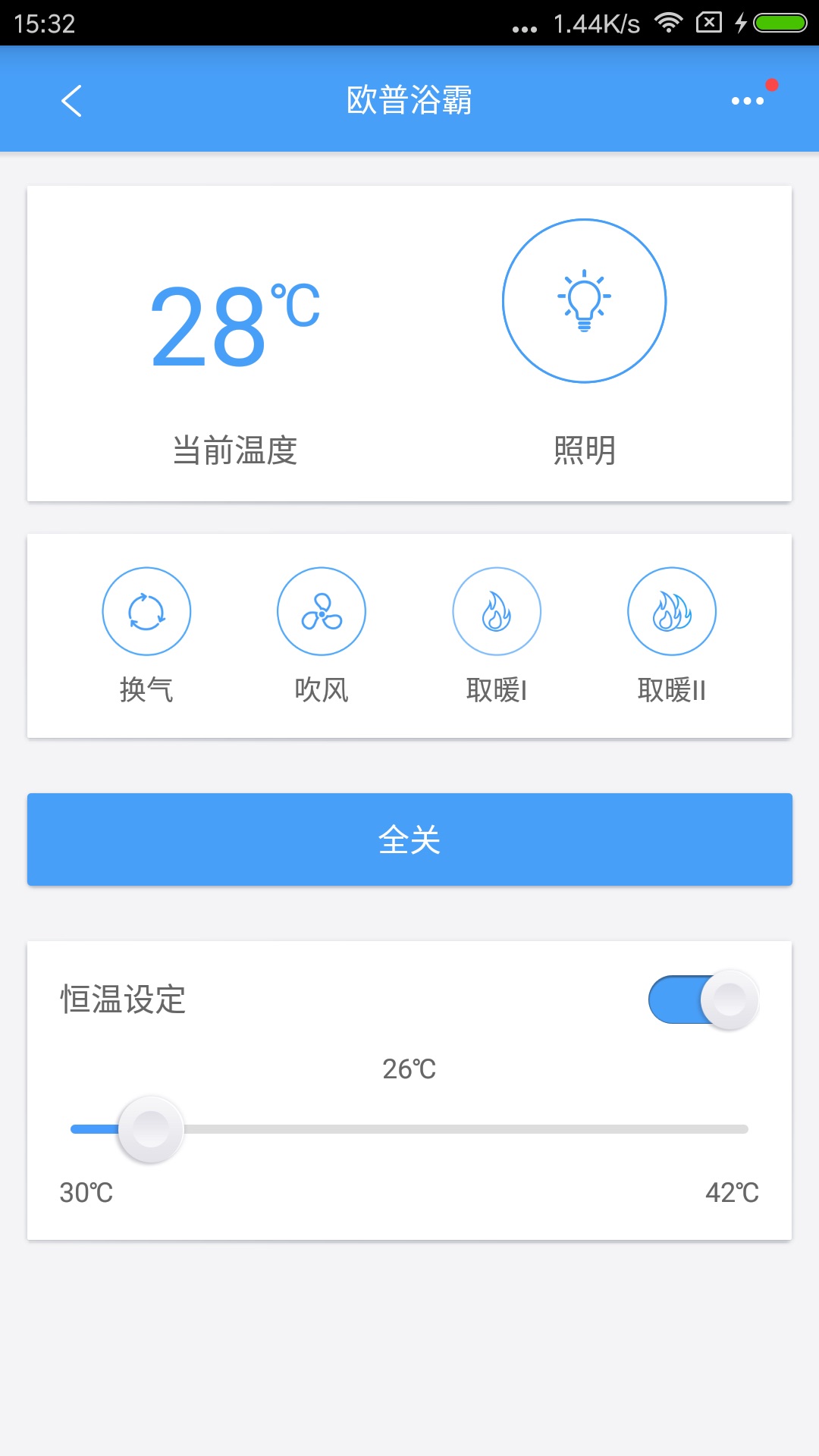 欧普智能家庭截图5