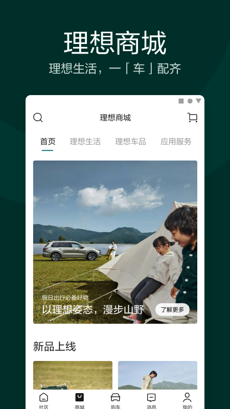 理想汽车v6.0.2截图1