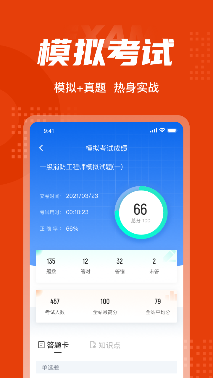 一级消防工程师考试聚题库v1.3.5截图2