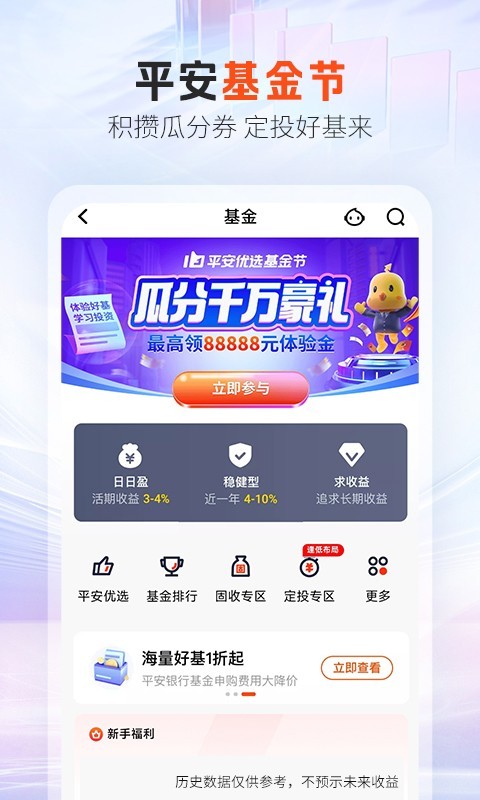 平安口袋银行v5.11.0截图4