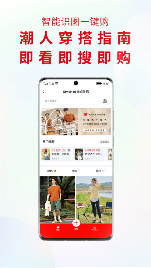 优衣库v5.3.5截图2