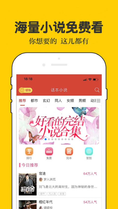 话本小说v6.12.1截图1