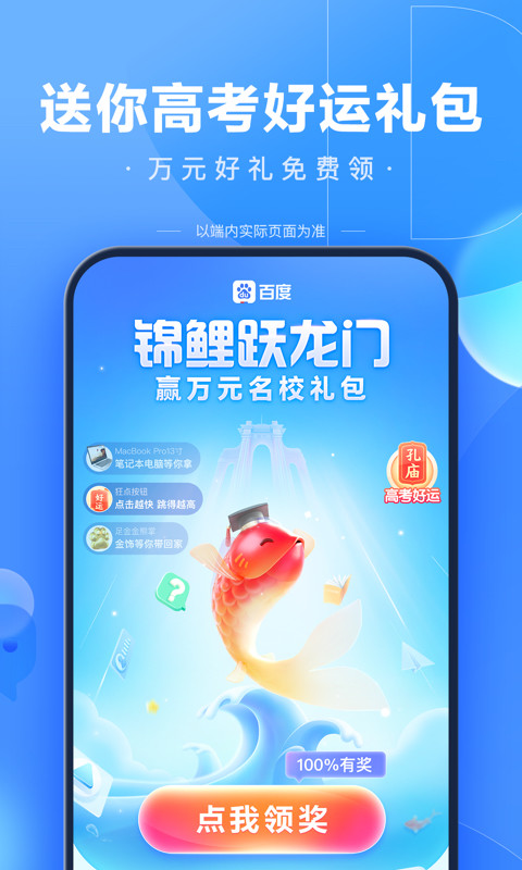 百度v13.12.0.10截图2