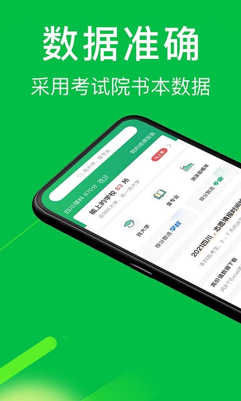 圆梦志愿v4.3.2截图3