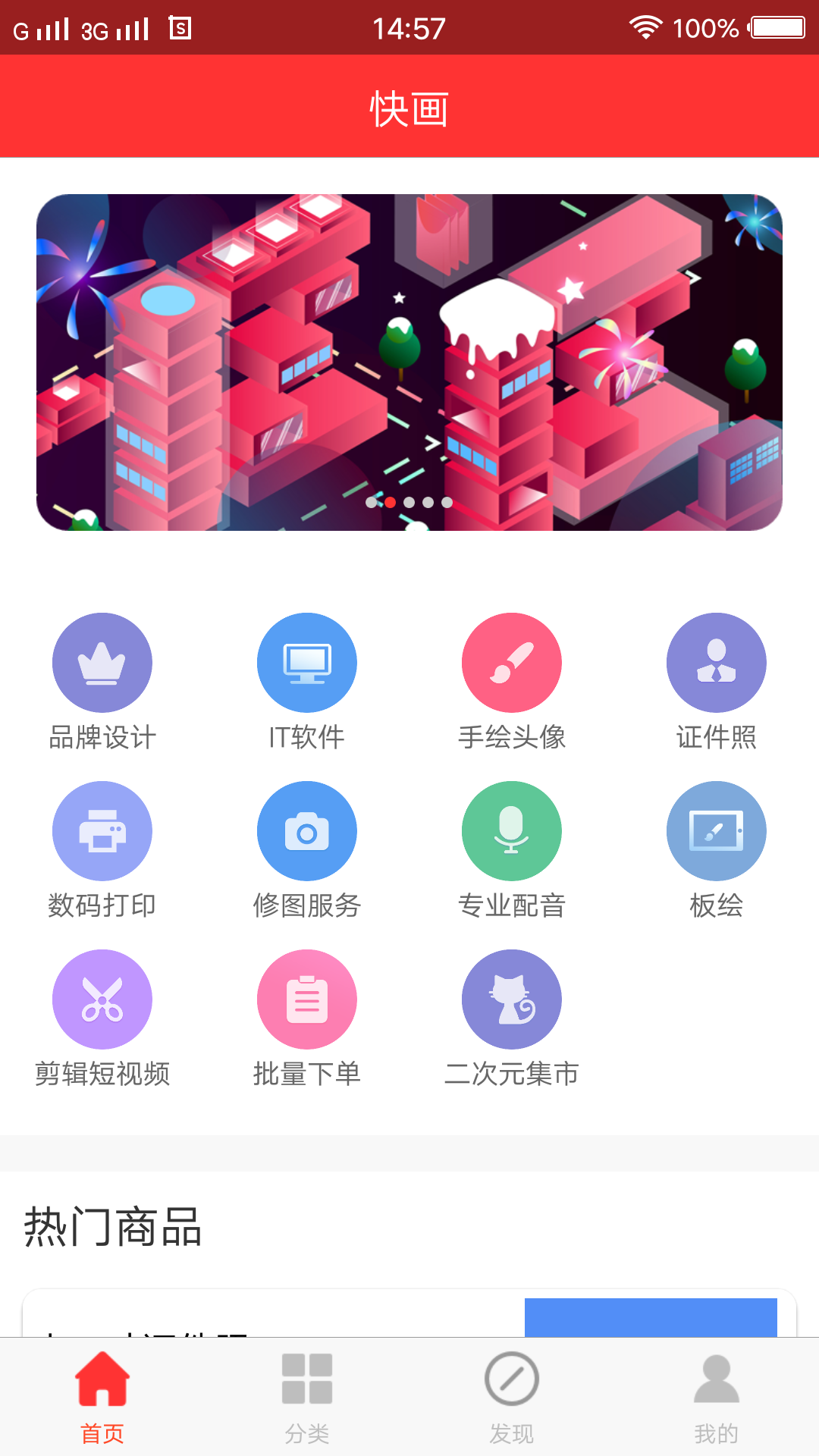 快画截图3