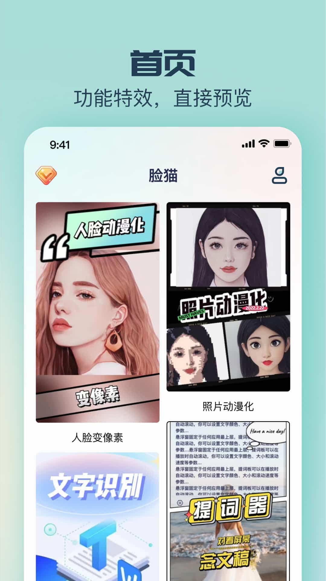 脸猫v1.9截图4