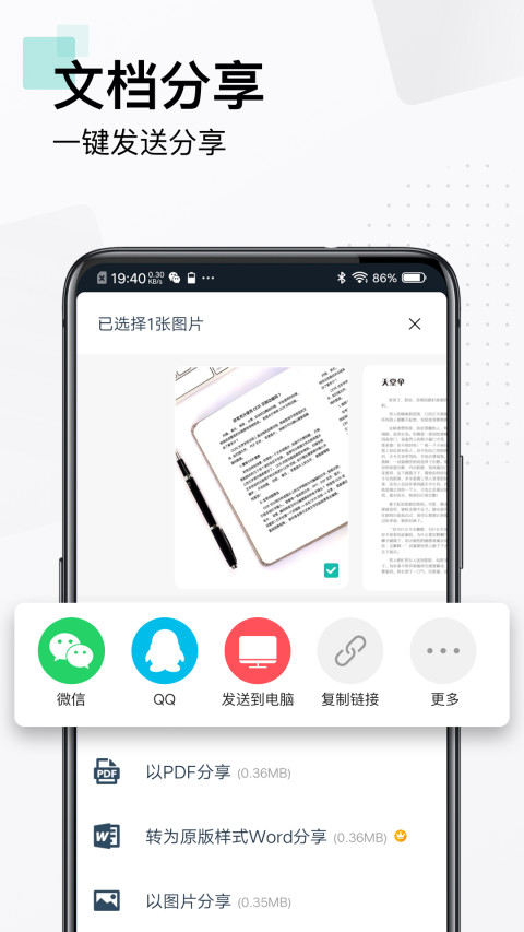 扫描全能王v6.19.0.2206210000截图3