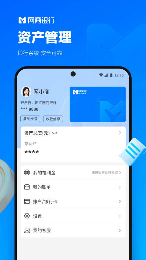 网商银行v4.0.1.062110截图1