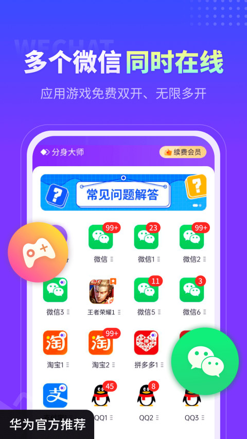 分身大师v4.2.5截图5