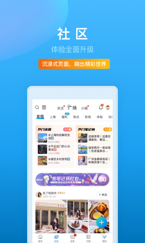 携程旅行v8.48.6截图1