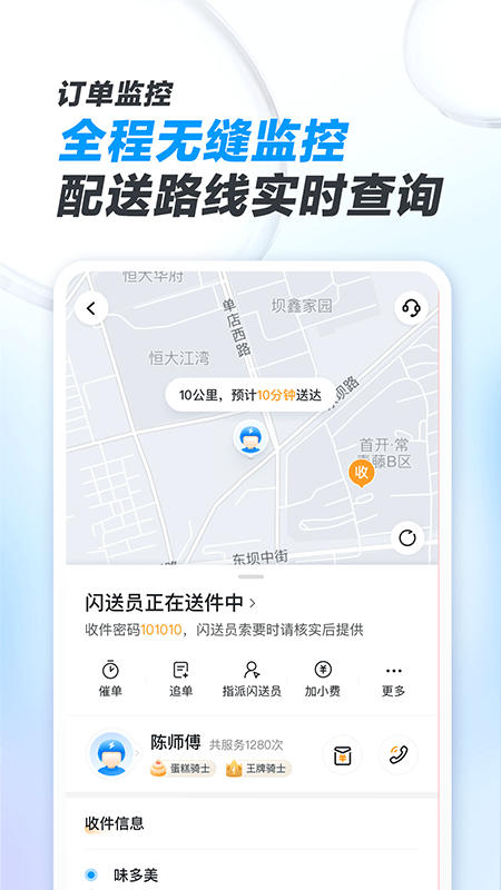 闪送商家版v4.2.51截图3