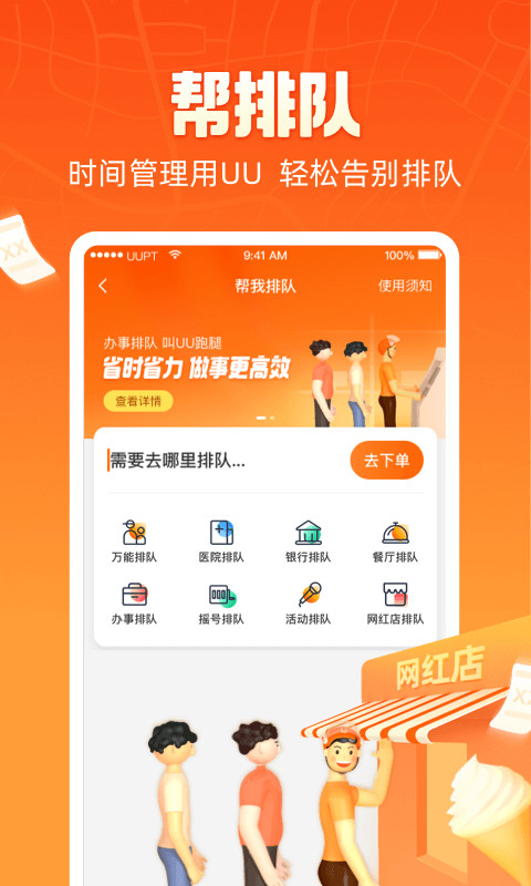 UU跑腿v3.6.1.0截图2