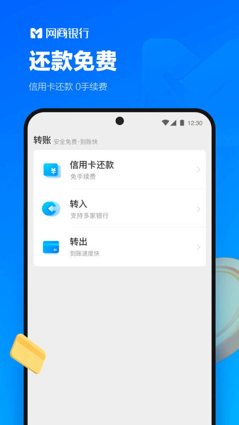 网商银行v4.0.1.062110截图2