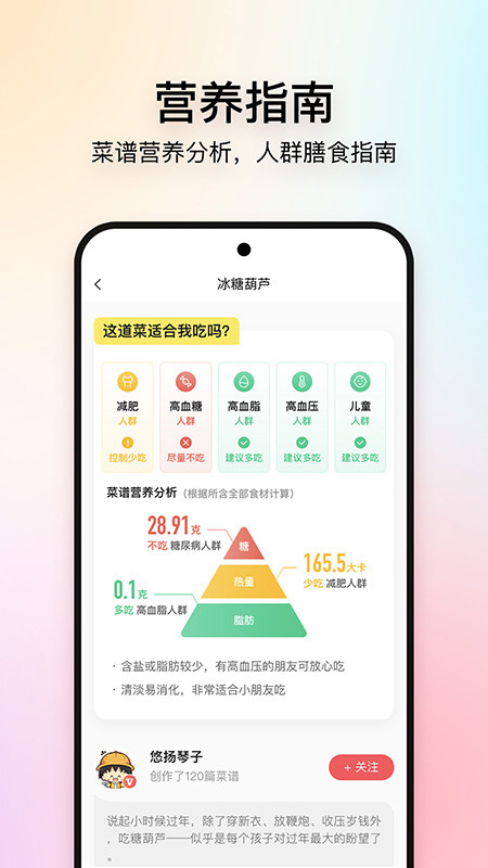 美食杰v8.1.3截图3