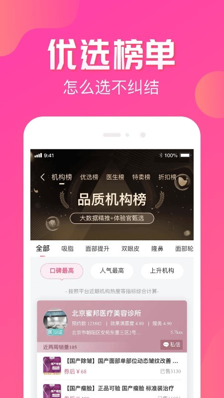 悦美医美v8.1.2截图1