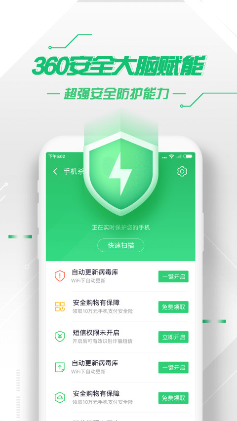 360手机卫士v8.9.4截图4