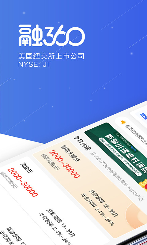 融360v4.2.4截图4