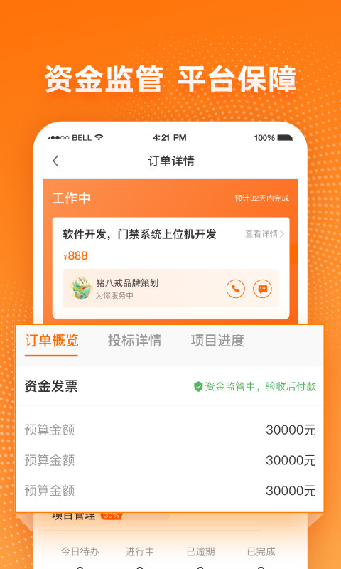 猪八戒v8.0.0截图1