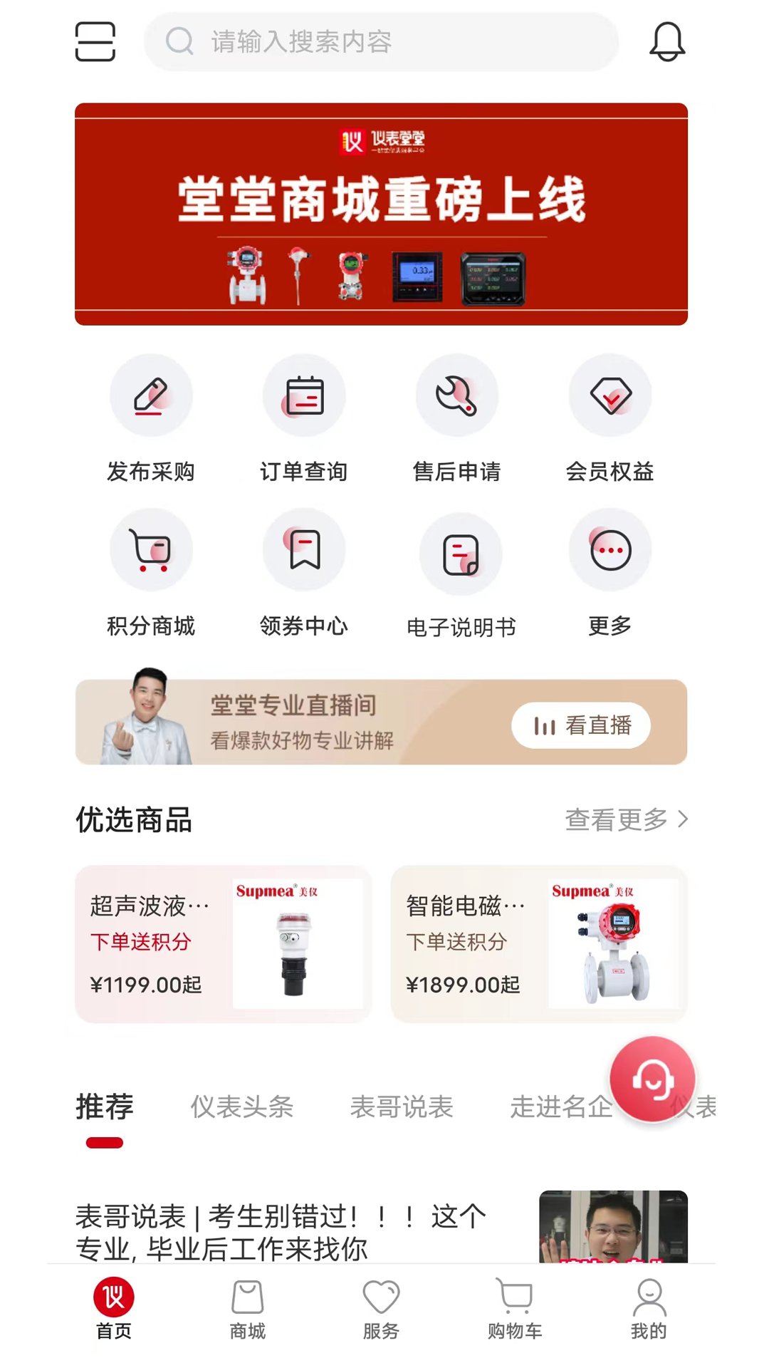 仪表堂堂v1.2.5截图4