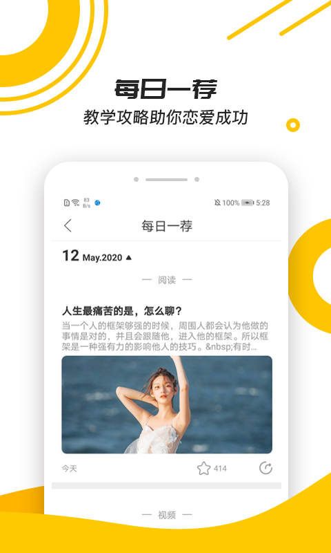 恋爱话术宝典v4.6.8截图2