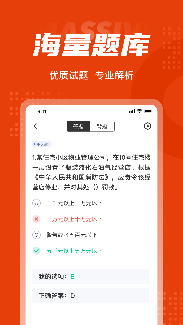 一级消防工程师考试聚题库v1.3.5截图3