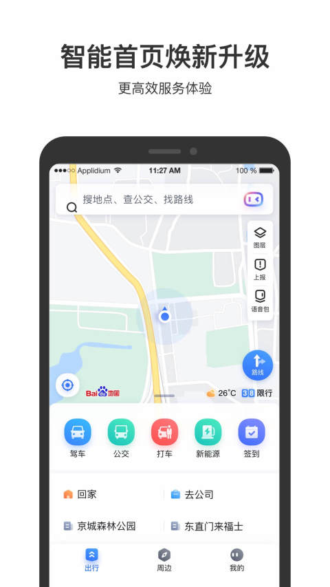 百度地图v16.1.0截图4