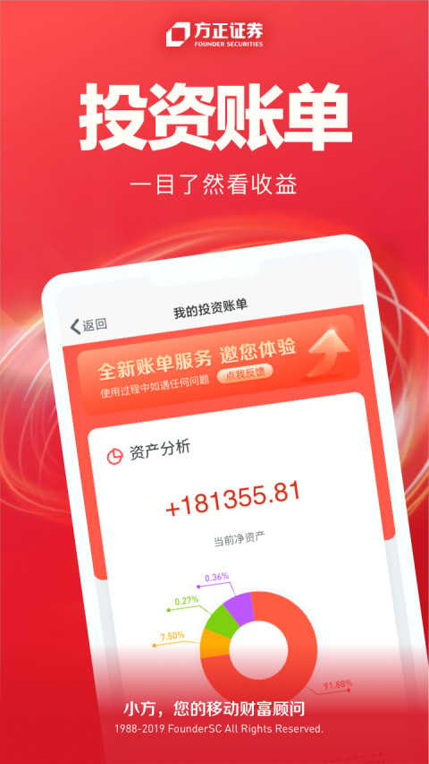 方正证券小方v8.14.1截图1