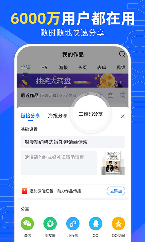 易企秀设计v5.6.1截图1