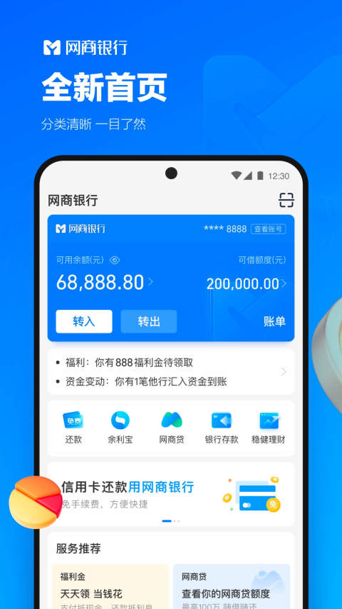 网商银行v4.0.1.062110截图4